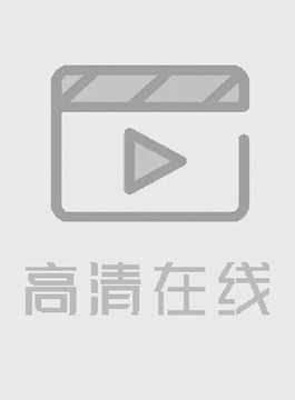 明星换脸｜AI-克拉拉-导演的邀约